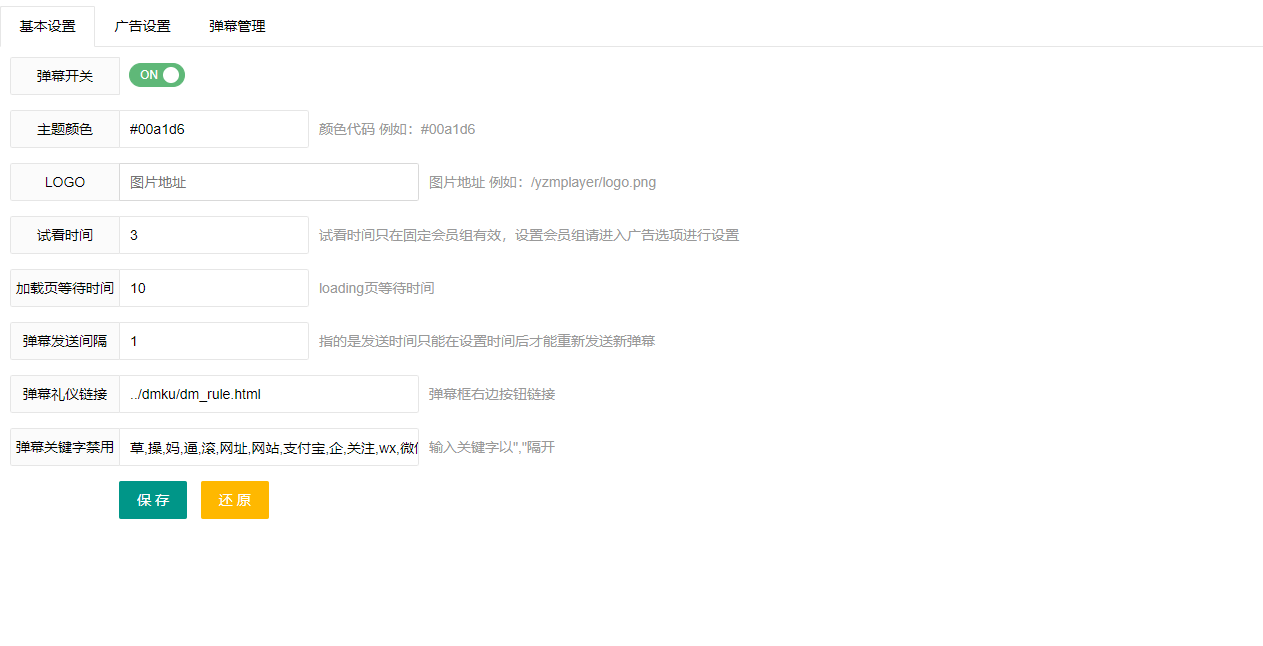 超仿bilibili播放器 带后台源码