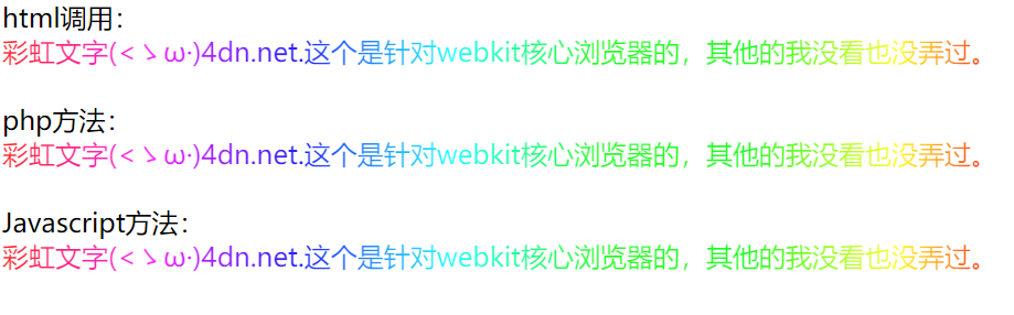 css彩虹渐变文字[WebKit]