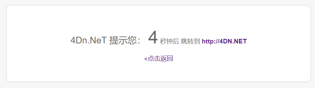 PHP + JS 倒计时跳转提示