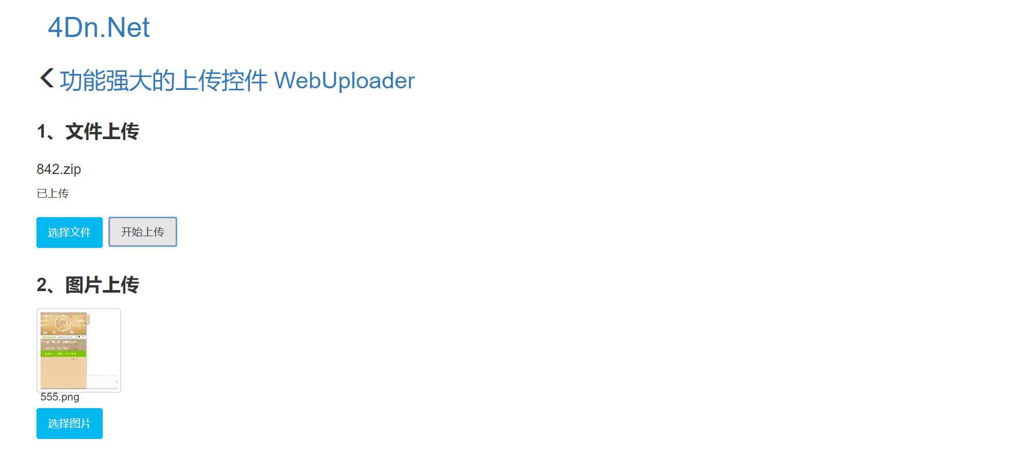 功能强大的上传控件 WebUploader