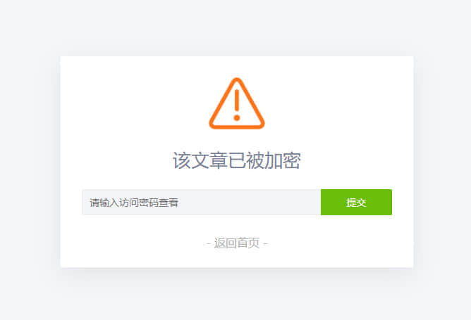Emlog文章-访问密码页面美化
