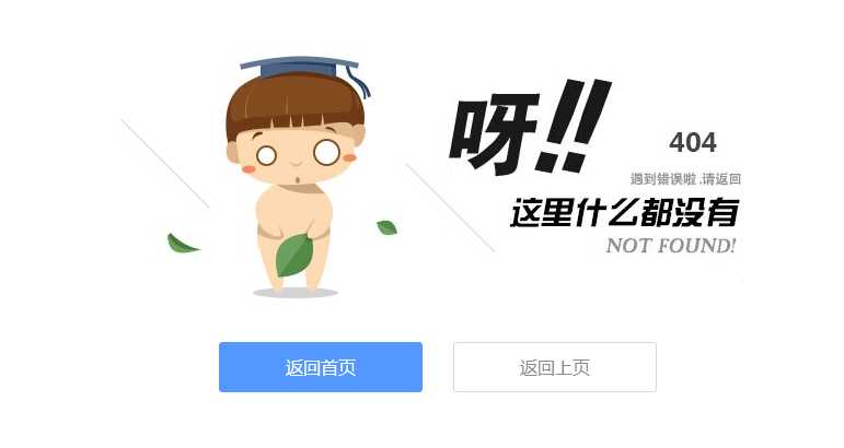 简单创意的404页面响应式模板