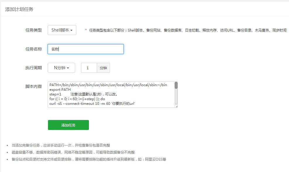 最新宝塔设置秒级监控