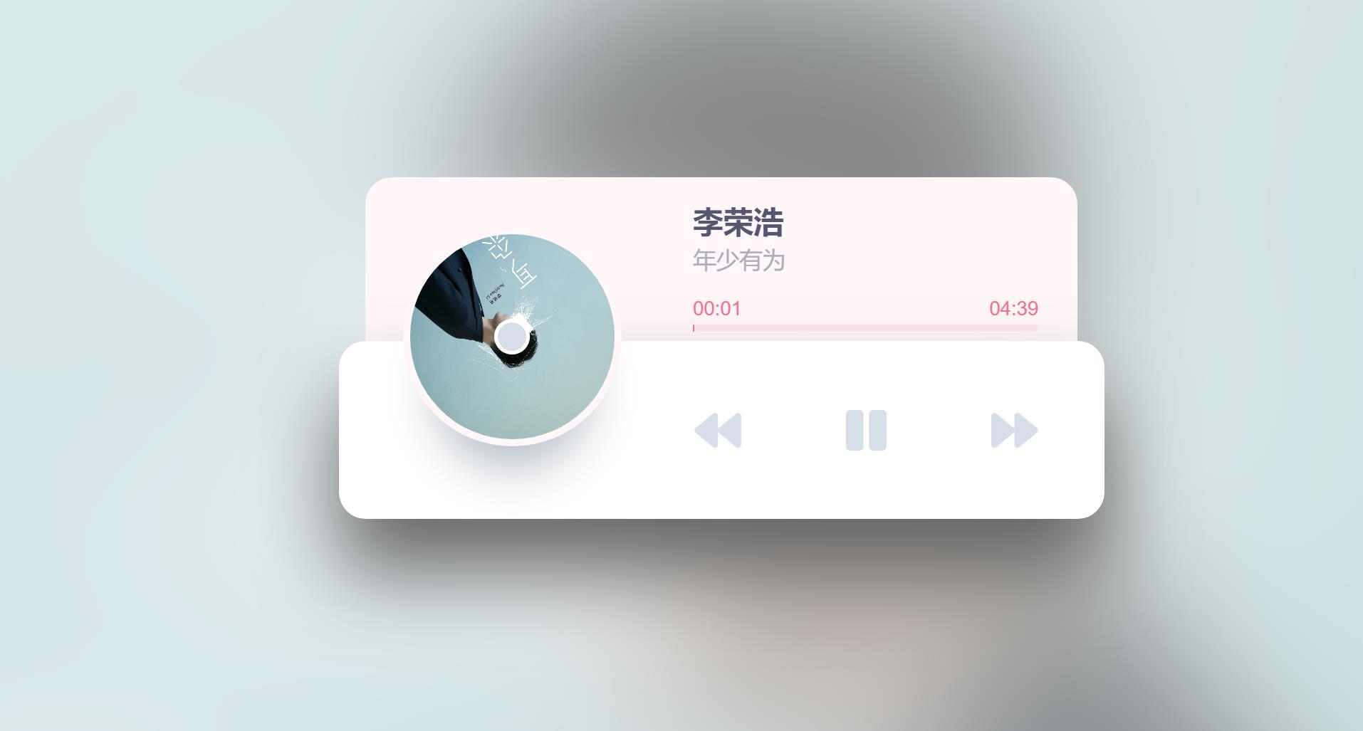 网易云音乐HTML5随机音乐播放器