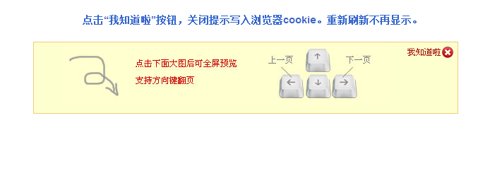 js cookie代码点击关闭提示框写入cookie刷新页面只显示一次div提示