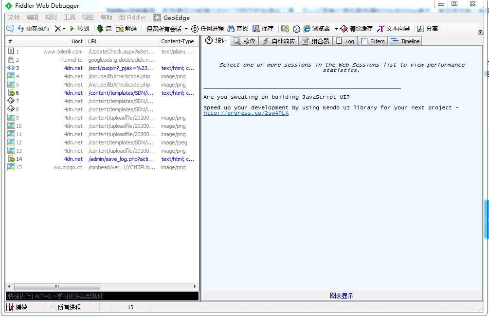 抓包工具(Fiddler web Debugger) V4.6 汉化安装版