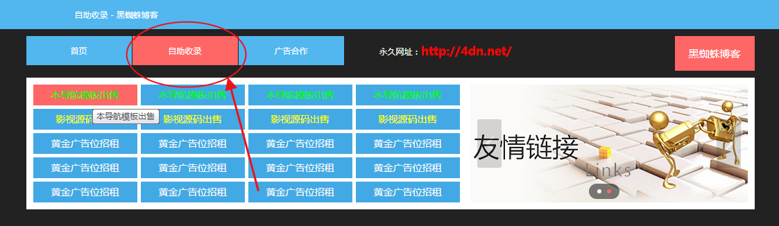 js实现当前导航菜单高亮显示