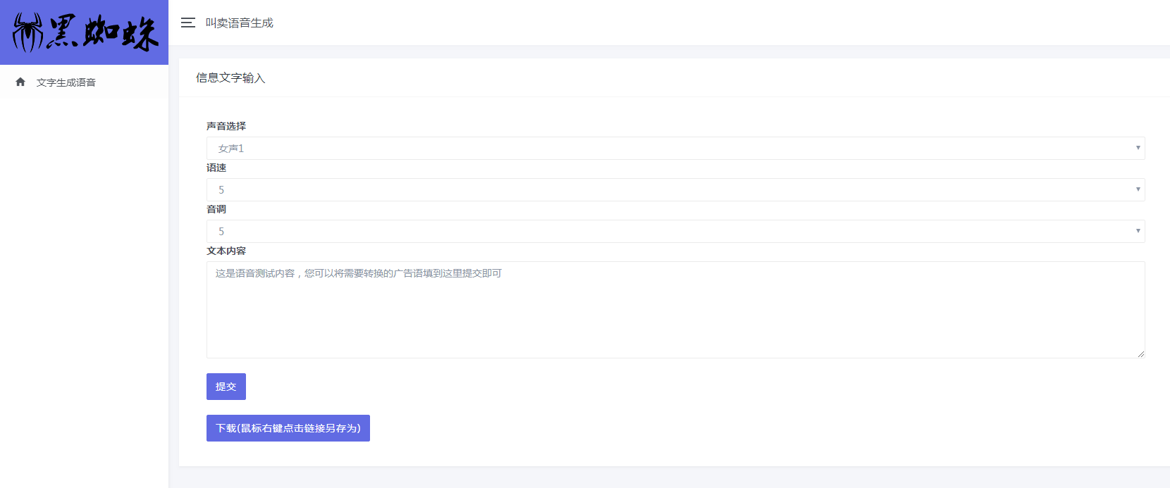 叫卖语音生成 文字转语音生成PHP源码