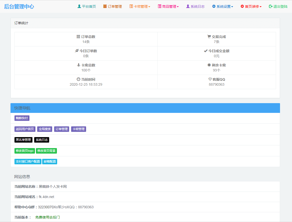 最新个人发卡网源码 可自定义接口 附带多个模板