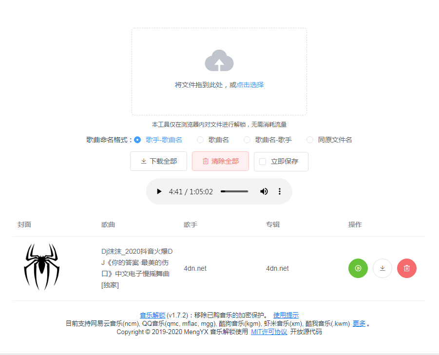 音乐软件加密格式在线转换网站源码 mflac\mgg\kgm等可用