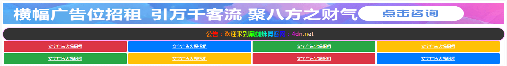 分享一款好看的广告位源代码