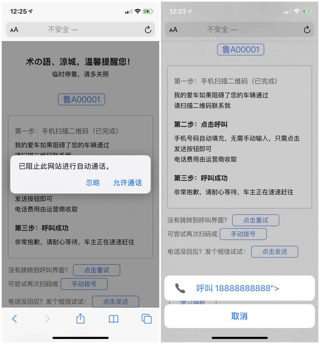 临时停车自动拨号/自动打电话和发短信网站源码