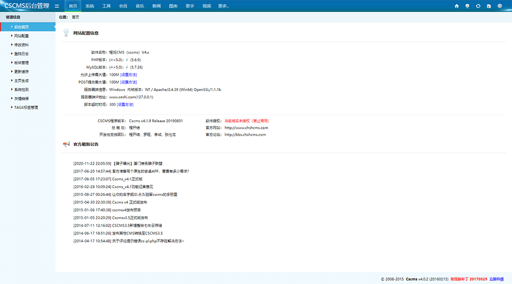 程式CSCMSV4黑色炫酷DJ模板音乐源码模板DJ源码模板DJ音乐门户