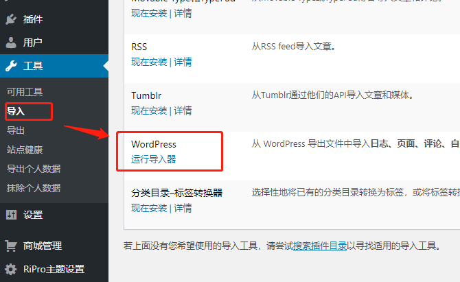 Wordpress Ripro美化版演示导入说明