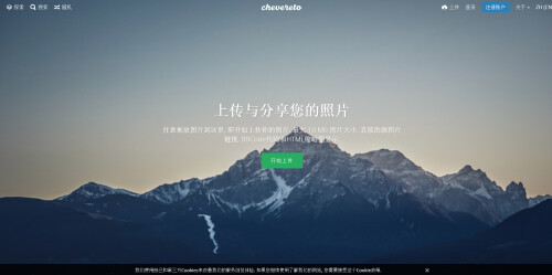 国外经典图床程序Chevereto.v3.6.8商业破解版