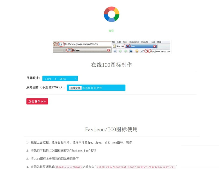Favicon.ico图片在线制作网站PHP源码