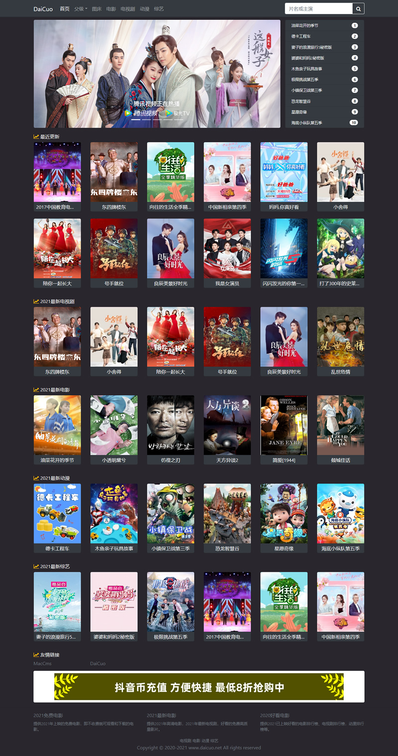 青苹果影视MacCms系统 v1.3.20