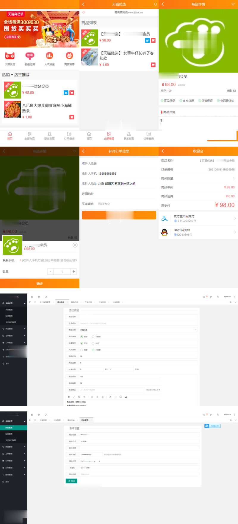 PHP手机版微商城系统源码
