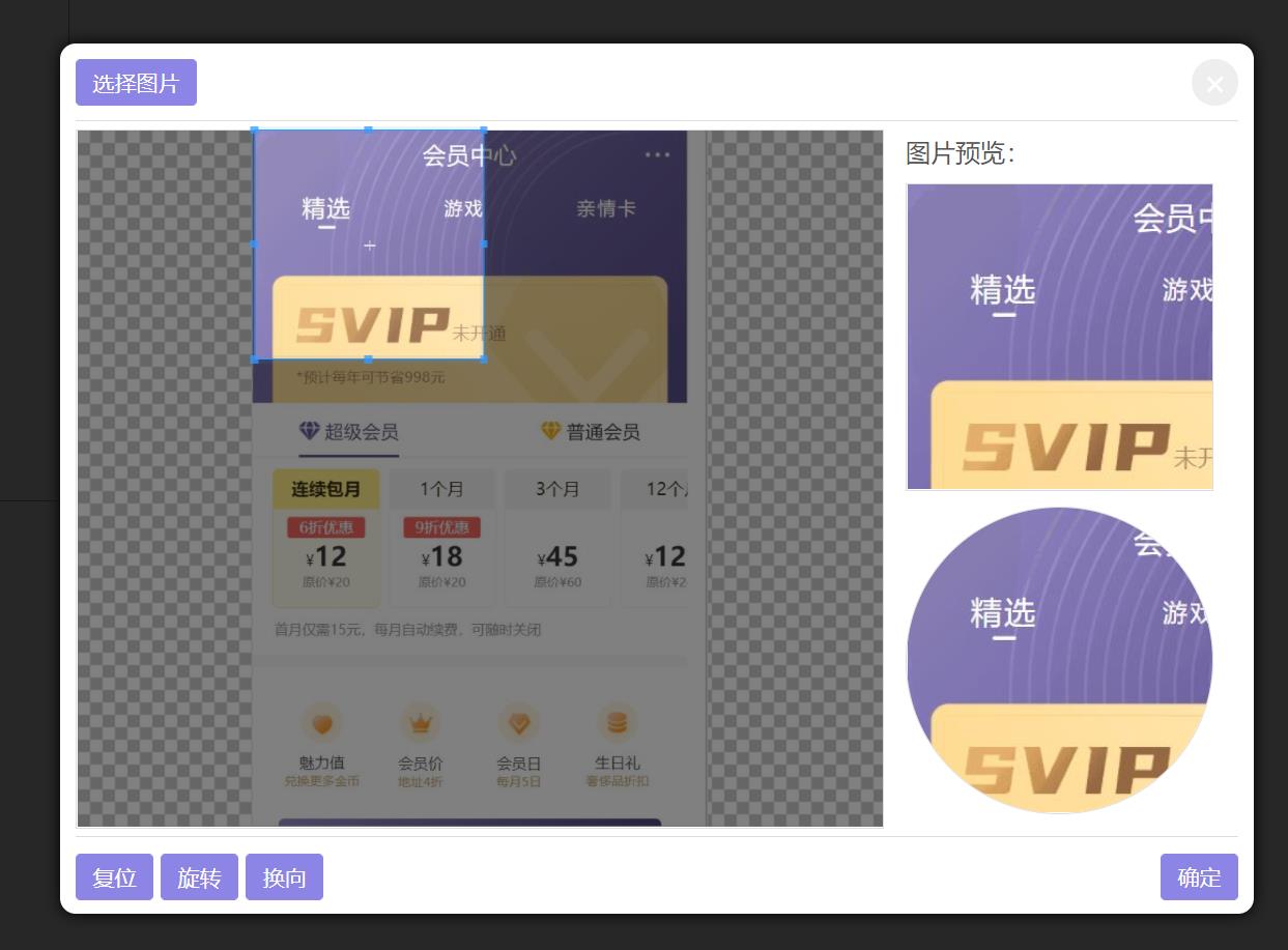 基于cropper.js的图片裁剪插件