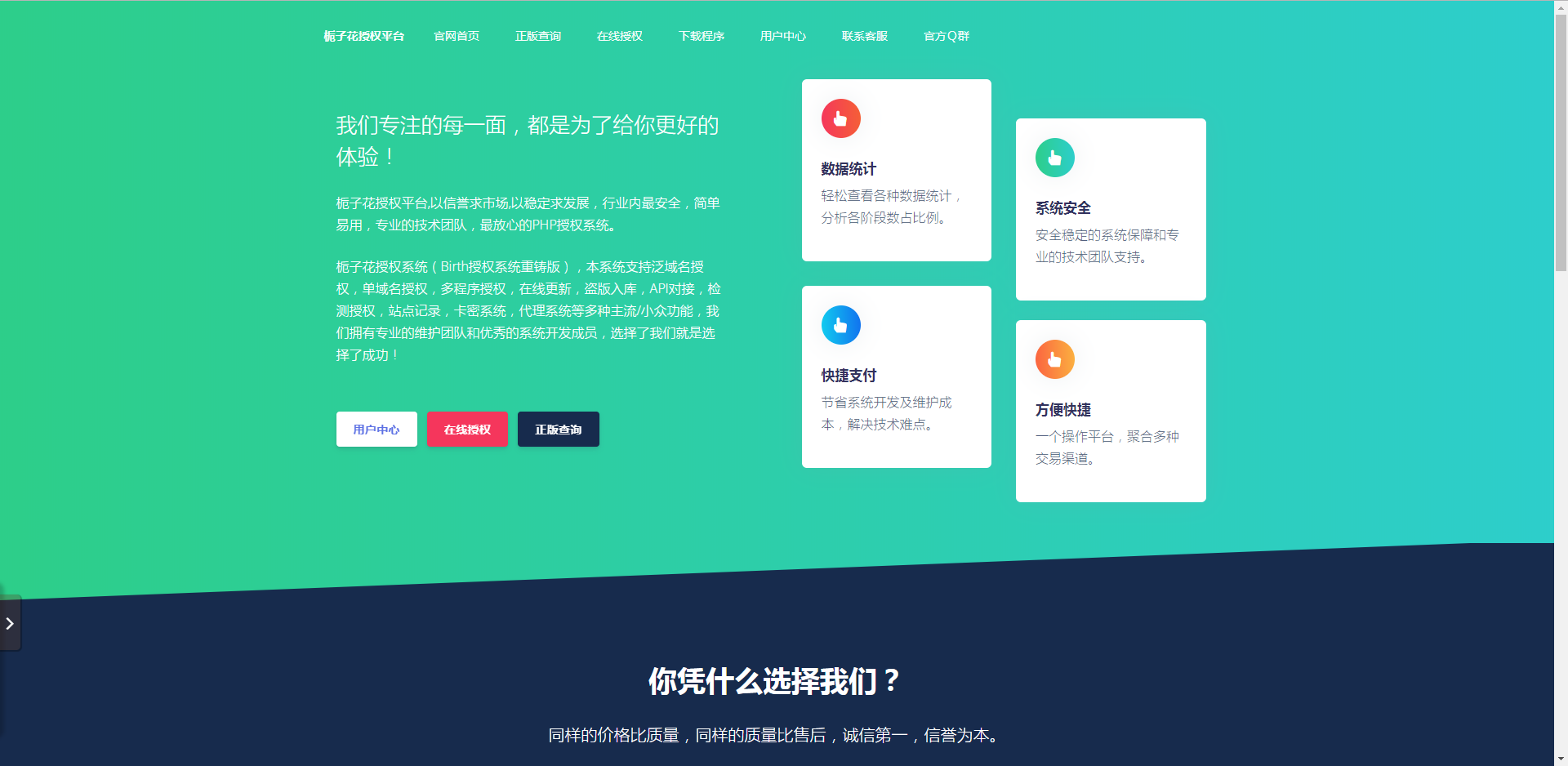 栀子花授权系统开源版