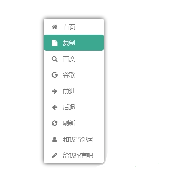 网站自定义右键美化教程