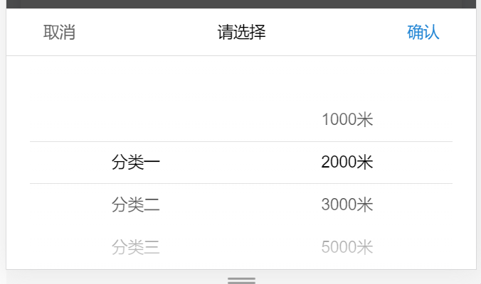 Mobile Select 移动端滚动选择器