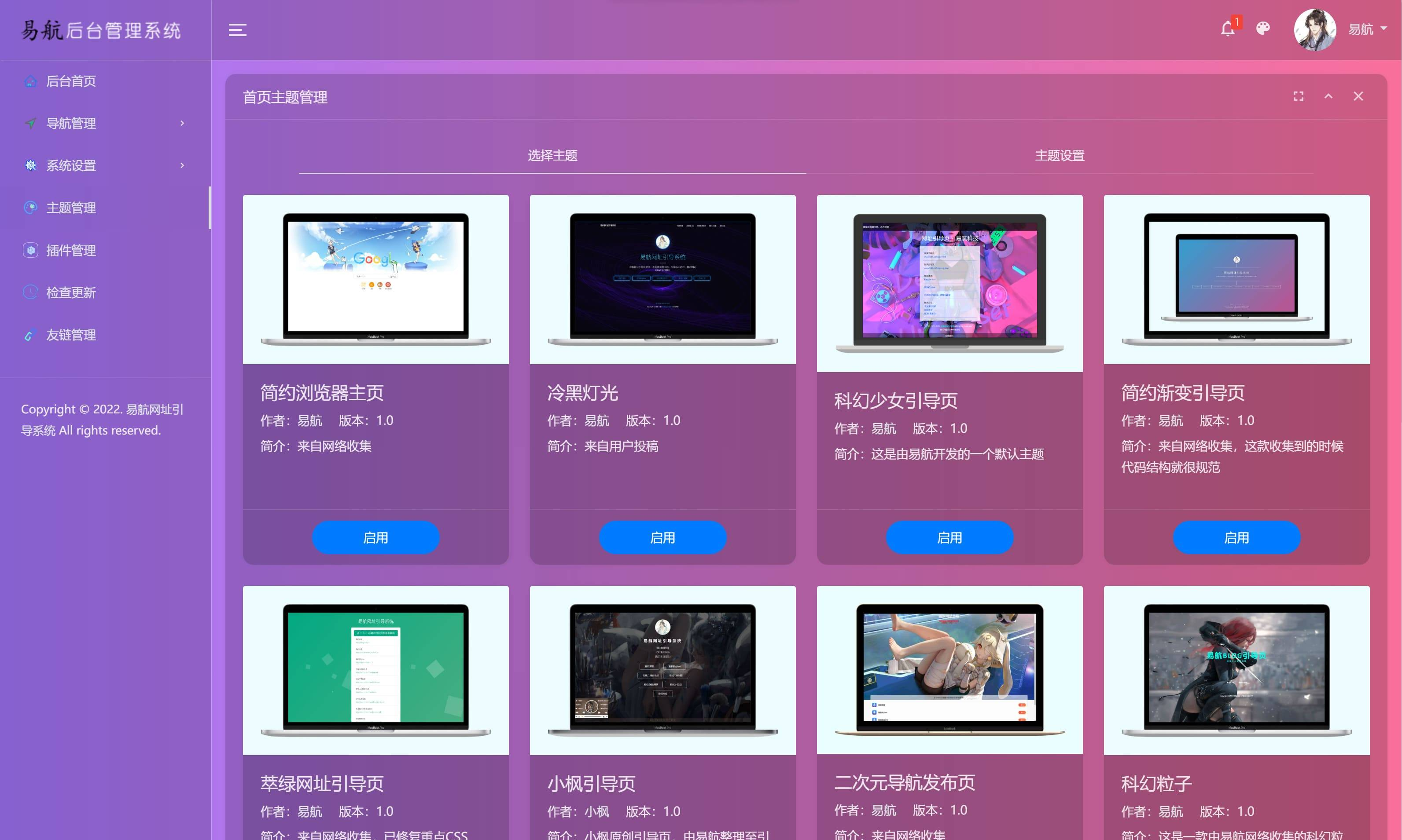 网址导航系统最新版完美引流
