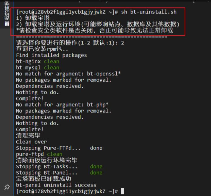 宝塔面板的卸载
