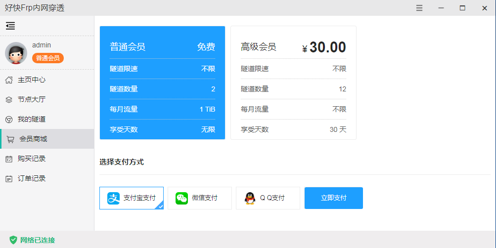 好快Frp内网穿透映射桌面视图版