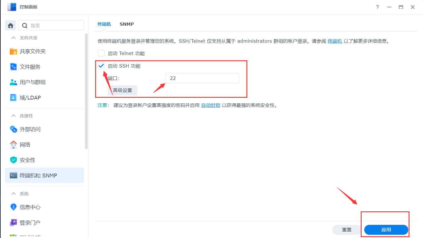 开启群晖SSH功能以及创建root账号